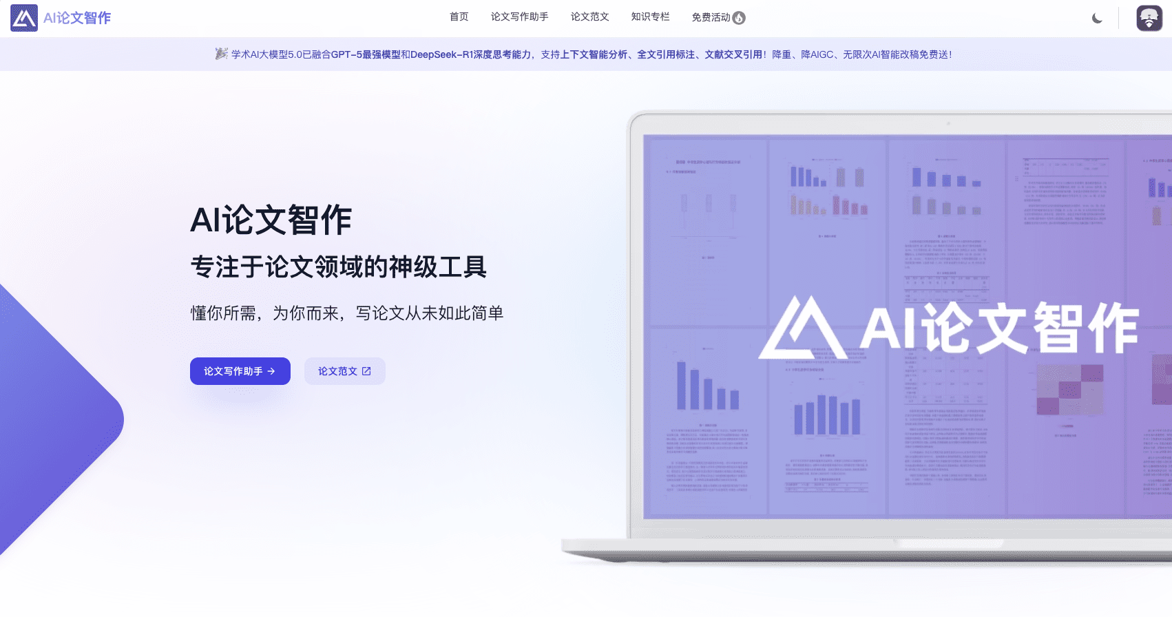 AI论文智作