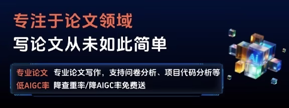 AI论文智作: 写论文从未如此简单